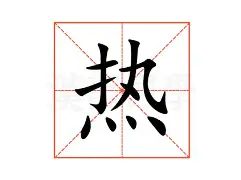 热传：巴特勒英超的传控数据真的简单介绍